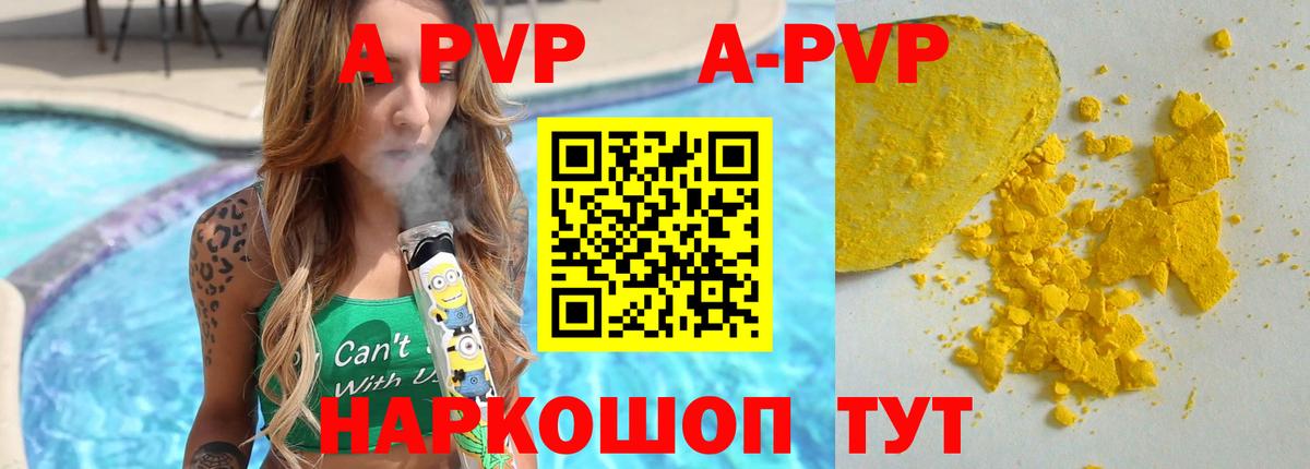 A-PVP  хочу наркоту  Вход с VPN  Альфа ПВП Crystall  Alpha-PVP кристаллы  Сокол  APVP СК 