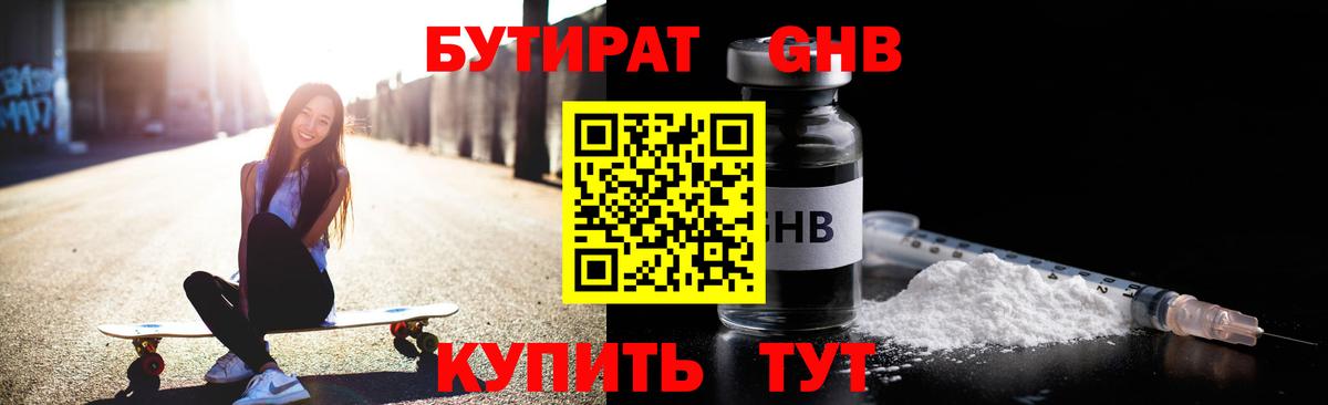 Бутират GHB Сокол