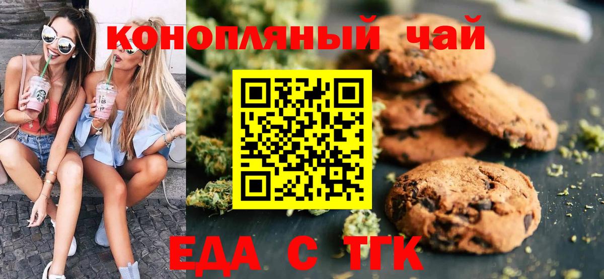 Еда ТГК конопля  Вход с VPN  Сокол 