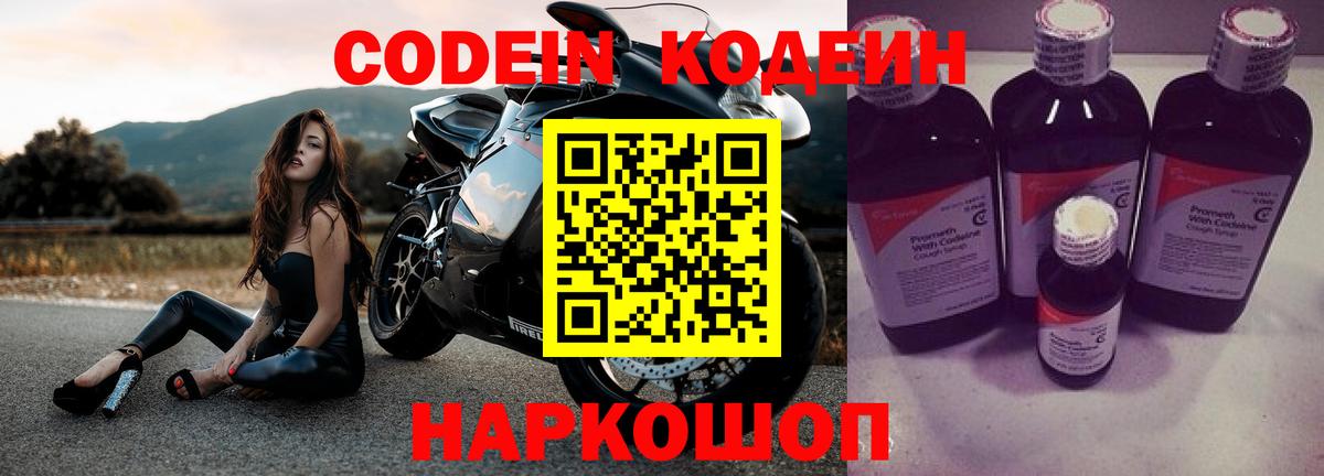 Codein Purple Drank  Вход с VPN  Сокол 