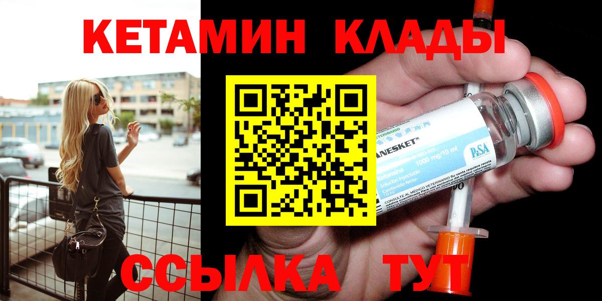 КЕТАМИН ketamine  Вход с VPN  Сокол 