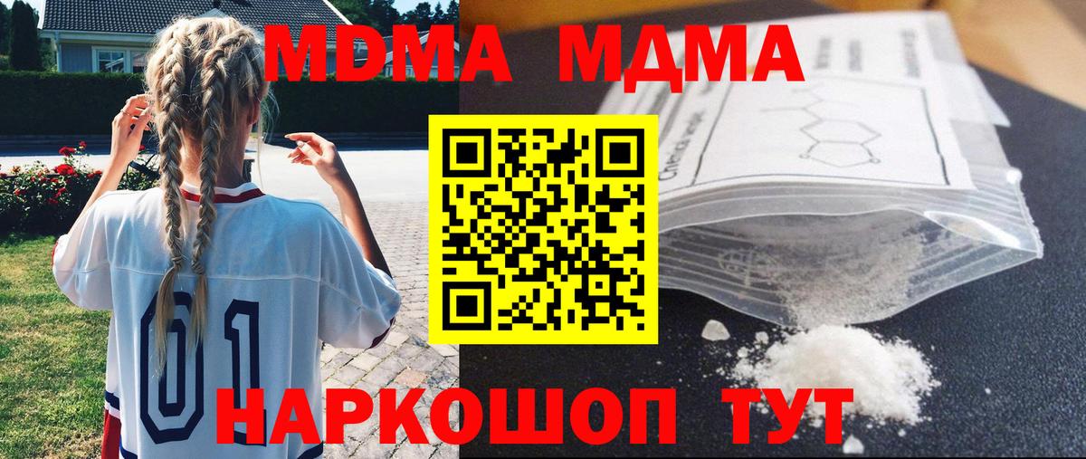 МДМА crystal Сокол