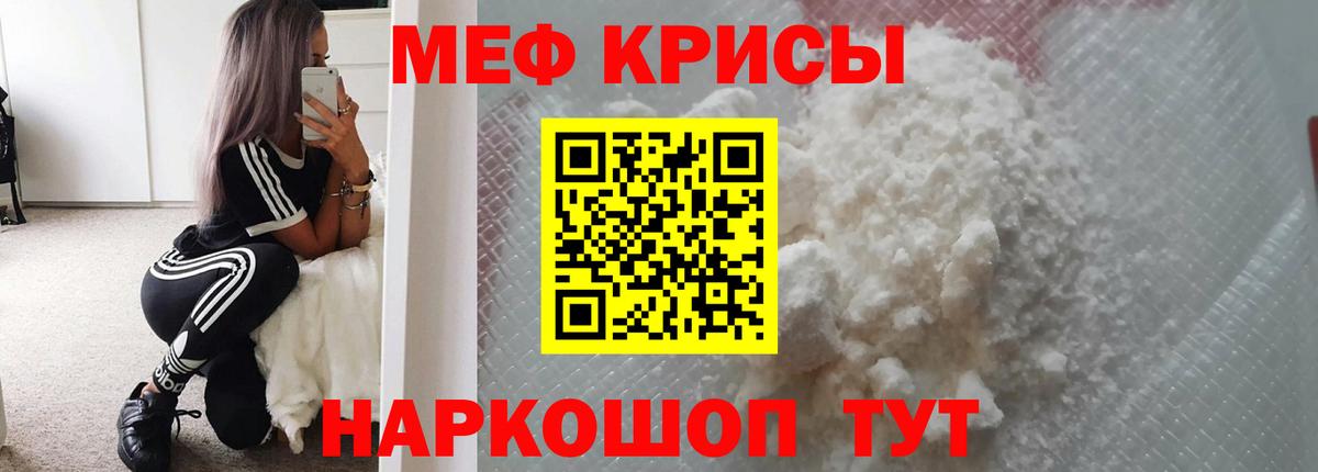 Меф мяу мяу мука Сокол