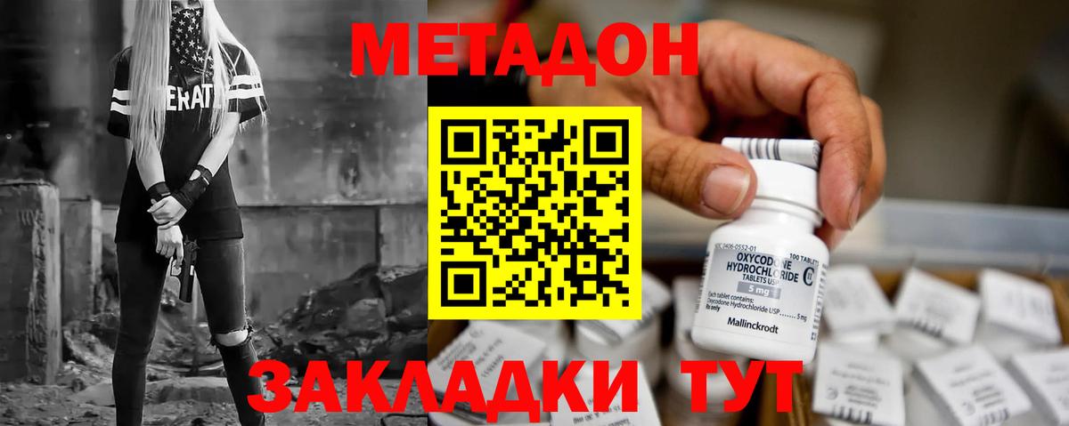 МЕТАДОН кристалл  Вход с VPN  МЕТАДОН methadone  Сокол 