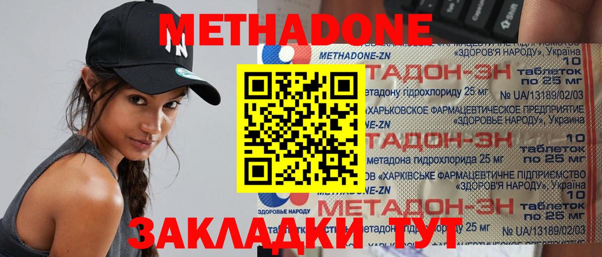 Метадон methadone Сокол