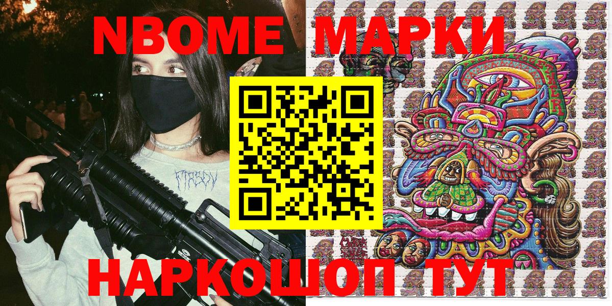 Марки 25I-NBOMe 1,8мг Сокол